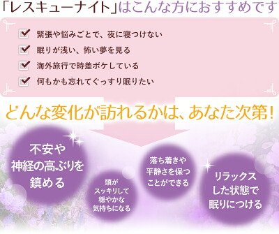 レスキューナイトは夜に特化した睡眠のためのフラワーエッセンスです。